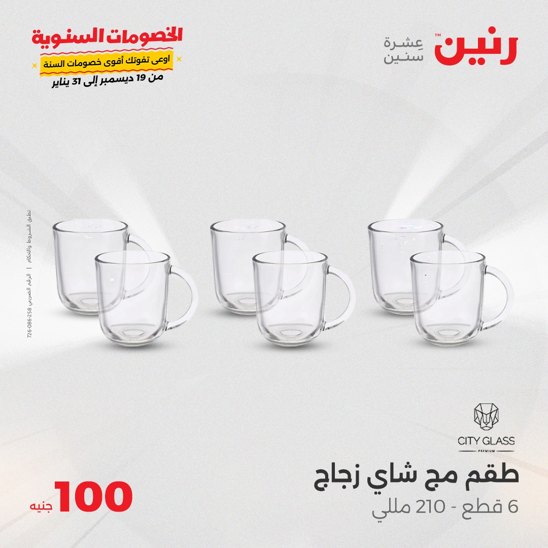 raneen offers from 31dec to 31dec 2024 عروض رنين من 31 ديسمبر حتى 31 ديسمبر 2024 صفحة رقم 18